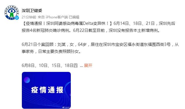 最新通报 深圳 负责照顾孙女 的阿婆也感染delta变异株 与ca868国际航班阳性病例高度同源 每日经济新闻 Yuanben Protecting Your Ownership Rights